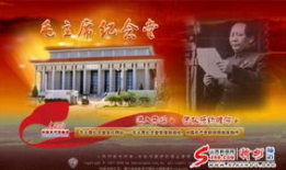 毛主席纪念堂视频